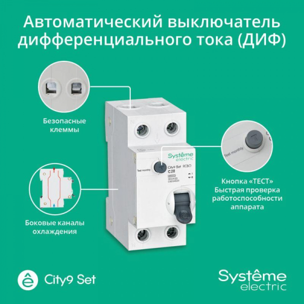 Выключатель автоматический дифференциального тока 2п (1P+N) C 20А 30мА тип AC 4.5кА City9 Set 230В SE C9D34620 ТехноИмпульс