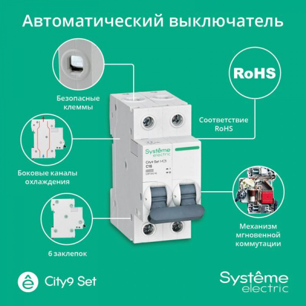 Выключатель автоматический модульный 2п C 16А 4.5кА City9 Set 230В SE C9F34216 ТехноИмпульс