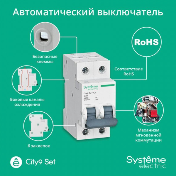 Выключатель автоматический модульный 2п C 25А 4.5кА City9 Set 230В SE C9F34225 ТехноИмпульс
