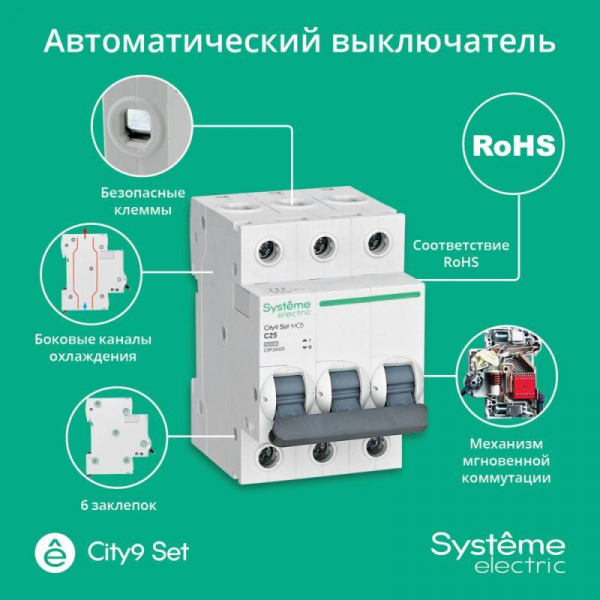 Выключатель автоматический модульный 3п C 25А 4.5кА City9 Set 400В SE C9F34325 ТехноИмпульс