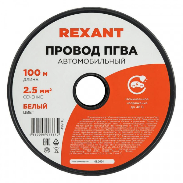 Провод ПГВА 2.5 Б бухта (м) Rexant 01-6541 ТехноИмпульс