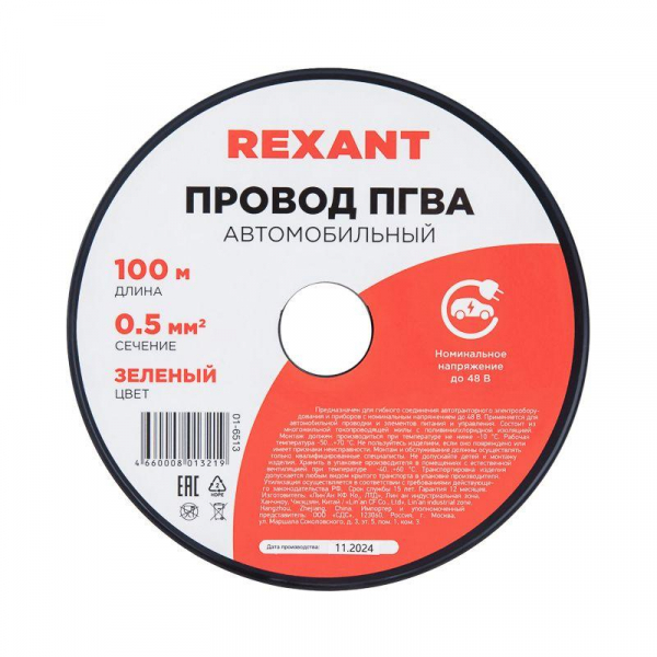 Провод ПГВА 0.5 З бухта (м) Rexant 01-6513 ТехноИмпульс