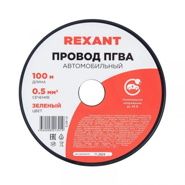 Провод ПГВА 0.5 З бухта (м) Rexant 01-6513 ТехноИмпульс