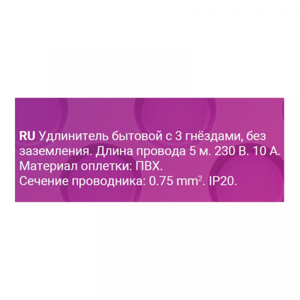 Удлинитель 3х5м без заземл. ПВС 2х0.75 REV 32003 8 ТехноИмпульс