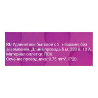 Удлинитель 3х5м без заземл. ПВС 2х0.75 REV 32003 8 ТехноИмпульс