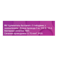 Удлинитель 3х5м с заземл. ПВС 3х0.75 REV 32006 9 ТехноИмпульс