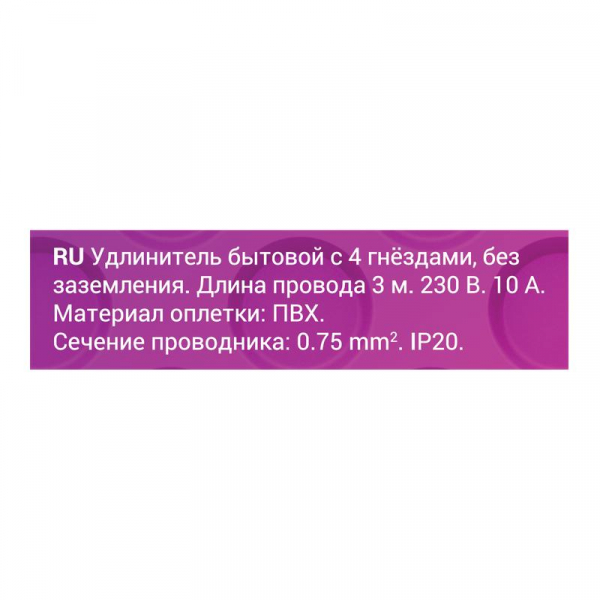 Удлинитель 4х3м без заземл. ПВС 2х0.75 REV 32010 6 ТехноИмпульс