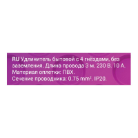 Удлинитель 4х3м без заземл. ПВС 2х0.75 REV 32010 6 ТехноИмпульс