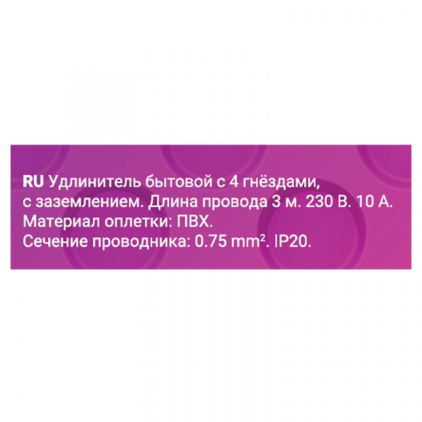 Удлинитель 4х3м с заземл. 10А IP20 ПВС 3х0.75 REV 32012 0 ТехноИмпульс