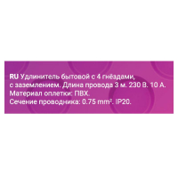 Удлинитель 4х3м с заземл. 10А IP20 ПВС 3х0.75 REV 32012 0 ТехноИмпульс