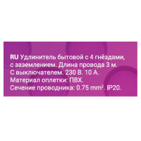 Удлинитель 4х3м с заземл. 10А IP20 ПВС 3х0.75 с выкл. защ. шторки REV 32014 4 ТехноИмпульс