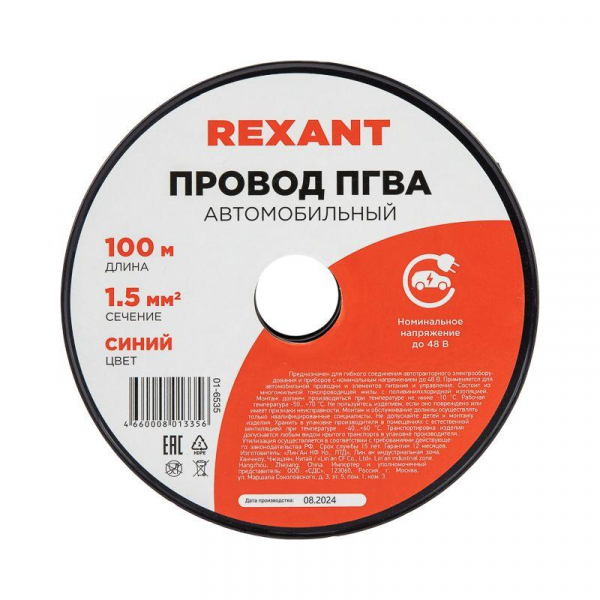 Провод ПГВА 1.5 С бухта (м) Rexant 01-6535 ТехноИмпульс