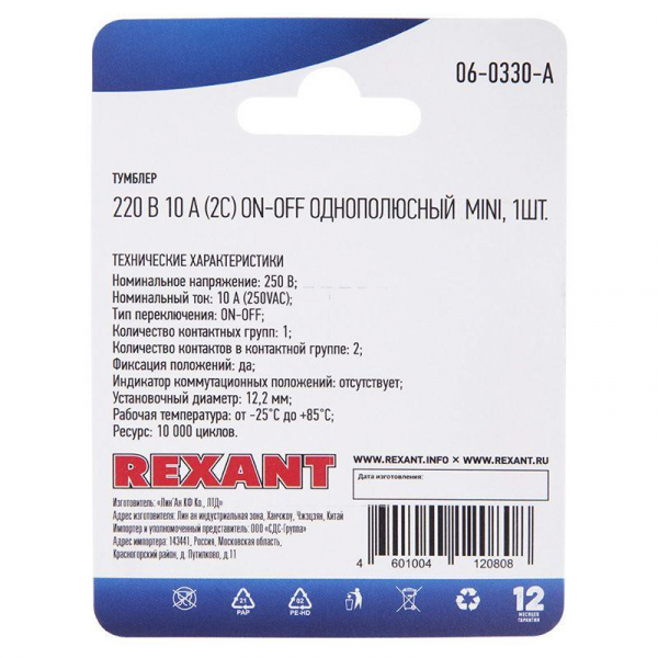 Тумблер 220В 10А (2c) ON-OFF 1п Mini (ASW-23) блист. Rexant 06-0330-A ТехноИмпульс