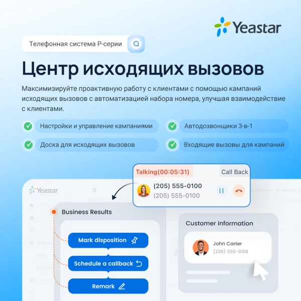 PSE Out Bound Call Center (годовая) ТехноИмпульс