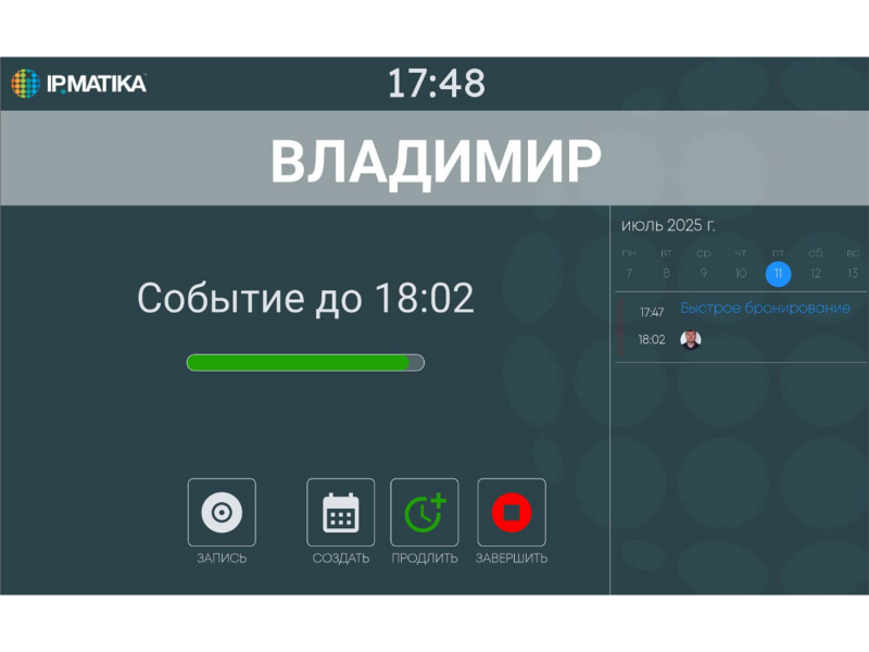 Лицензия T-Mate Управление переговорной ТехноИмпульс