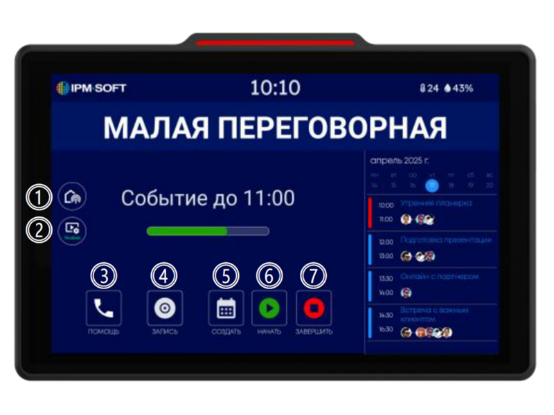 Лицензия T-Mate Бронирование переговорной Расширенный ТехноИмпульс