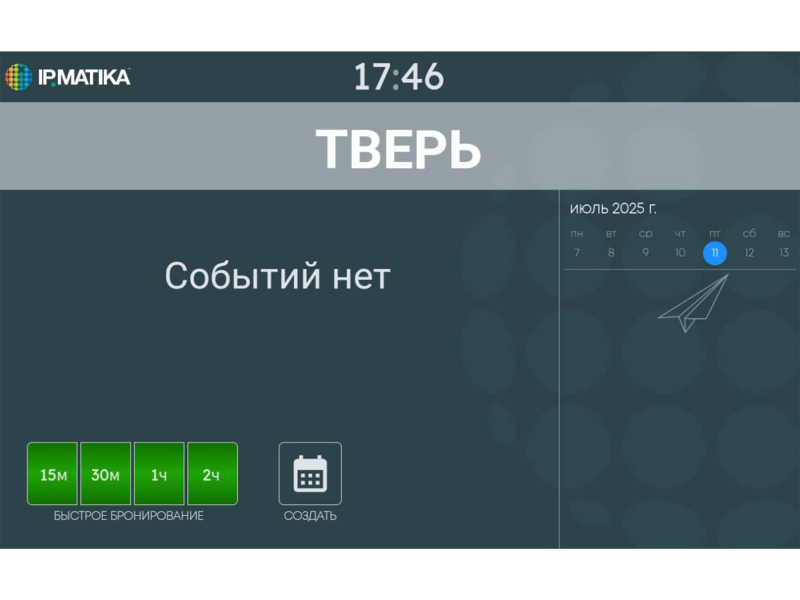 Лицензия T-Mate Бронирование переговорной Расширенный ТехноИмпульс