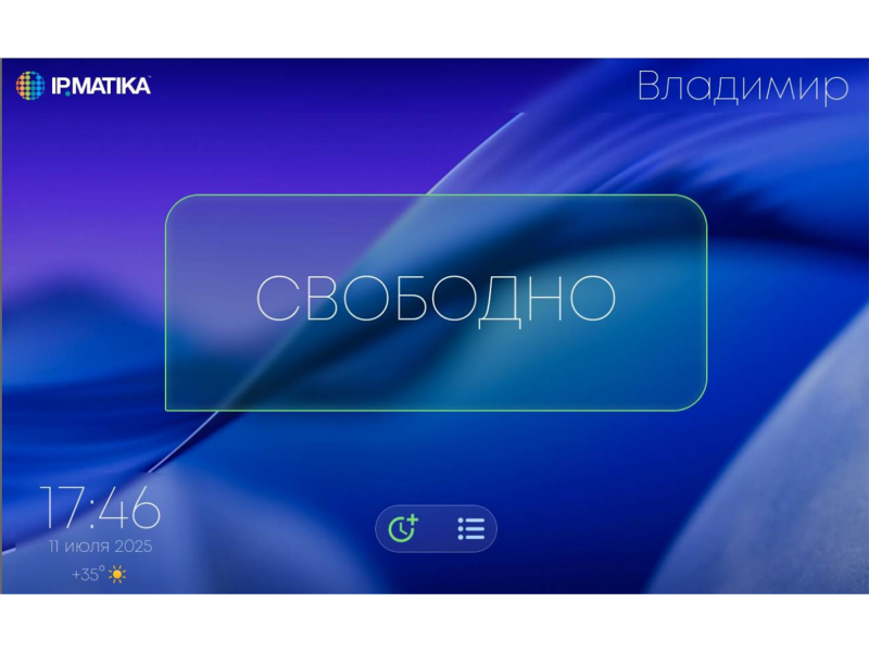 Лицензия T-Mate Бронирование переговорной Лайт ТехноИмпульс