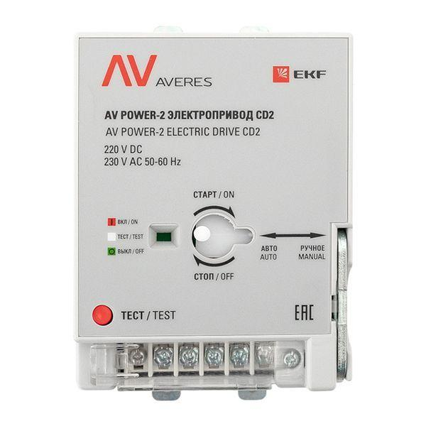 Электропривод CD2 AV POWER-2 AVERES EKF mccb-2-CD2-av ТехноИмпульс