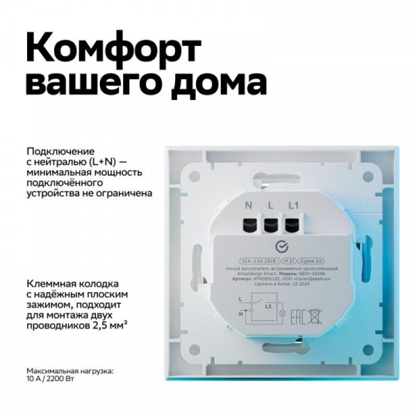 Выключатель 1-кл. AtlasDesign Smart 10А (сх. 1) L+N с подсветкой Zigbee механизм бел. SE ATN000113Z ТехноИмпульс