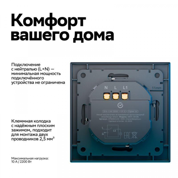 Выключатель 1-кл. AtlasDesign Smart 10А (сх. 1) L+N с подсветкой Zigbee механизм карбон SE ATN001013Z ТехноИмпульс