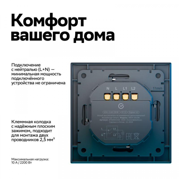 Выключатель 2-кл. AtlasDesign Smart 10А (сх. 5) L+N с подсветкой Zigbee механизм карбон SE ATN001053Z ТехноИмпульс