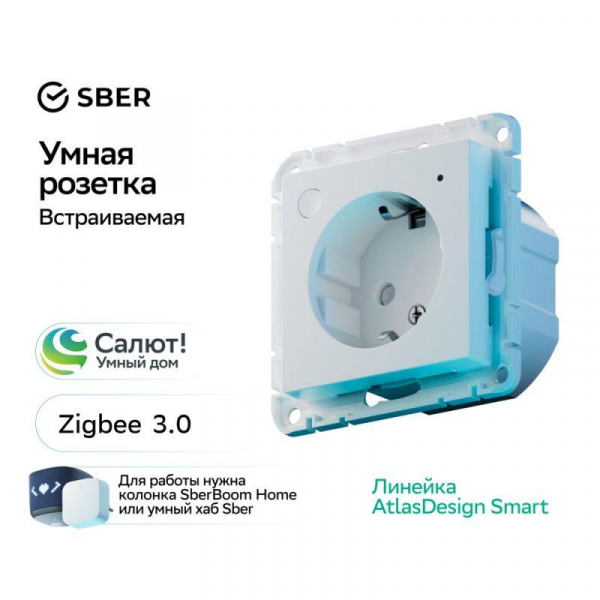 Розетка AtlasDesign Smart 16А L+N с заземл. защ. шторки Zigbee механизм бел. SE ATN000145Z ТехноИмпульс