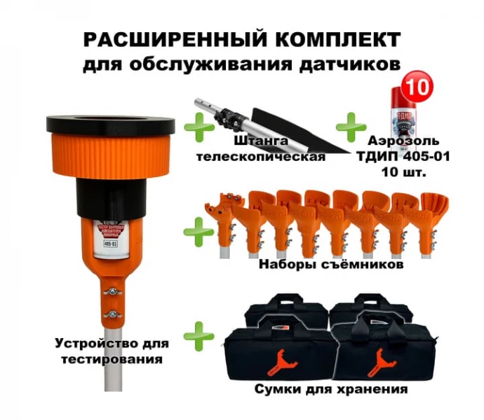 Расширенный комплект для проверки и обслуживания дымовых извещателей SCUK405M-10B ТехноИмпульс