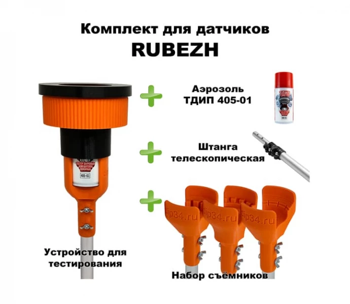 Комплект для проверки и обслуживания дымовых извещателей RUBEZH SCUK405RUBEZH-1 ТехноИмпульс