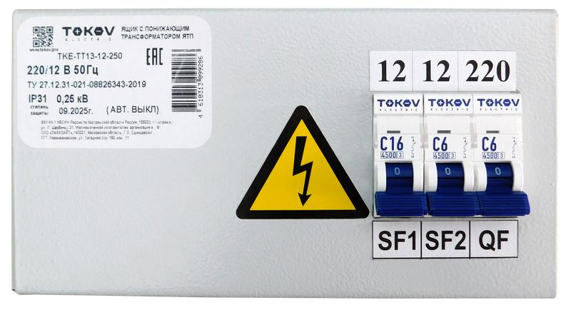Ящик с понижающим трансформатором ЯТП 0.25 230/36 (3 авт. выкл.) IP31 TOKOV ELECTRIC TKE-TT13-36-250 ТехноИмпульс