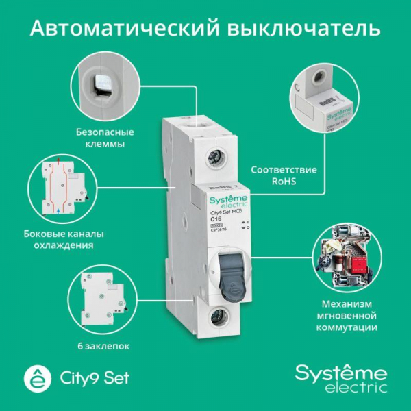 Выключатель автоматический 1п C 16А 6кА 230В City9 Set SE C9F36116 ТехноИмпульс