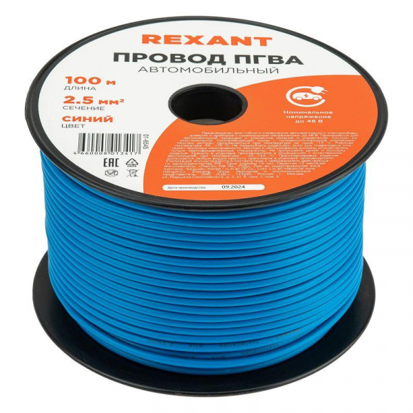 Провод ПГВА 2.5 С бухта (м) Rexant 01-6545 ТехноИмпульс