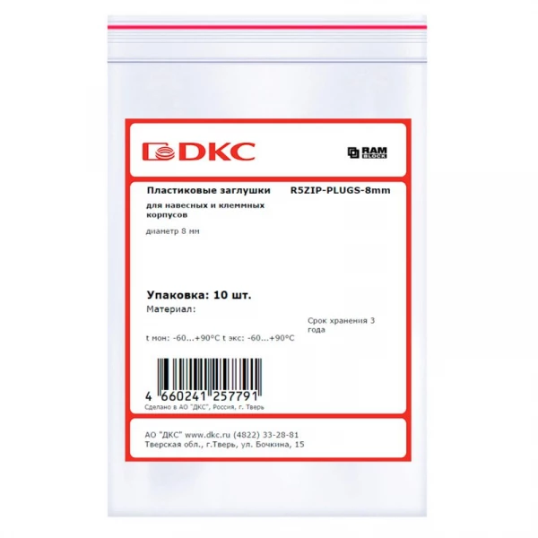 Заглушка пластиковая для навесных и клеммных корпусов d8мм (уп.10шт) DKC R5ZIP-PLUGS-8MM ТехноИмпульс