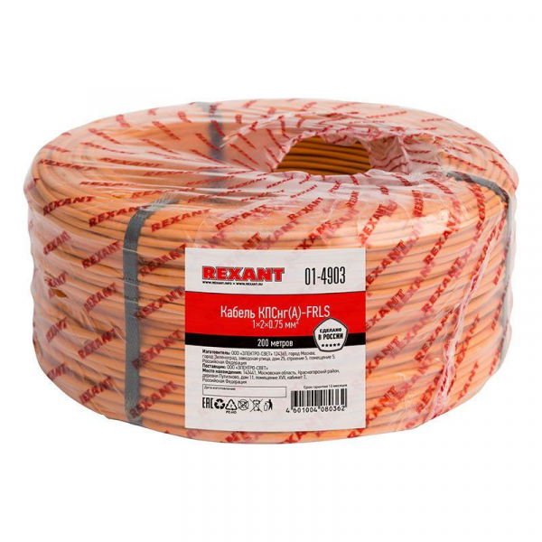 Кабель КПСнг(А)-FRLS 1х2х0.75 (м) Rexant 01-4903 ТехноИмпульс