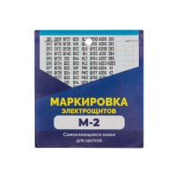 Набор наклеек "Маркировка электрощитов М-2" 100х100мм цифры знаки электробезопасности (10 листов) Rexant 56-0080 ТехноИмпульс