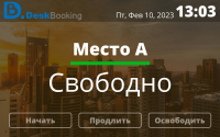 TD-0350 в комплекте с ПО LanneckDeskBooking ТехноИмпульс