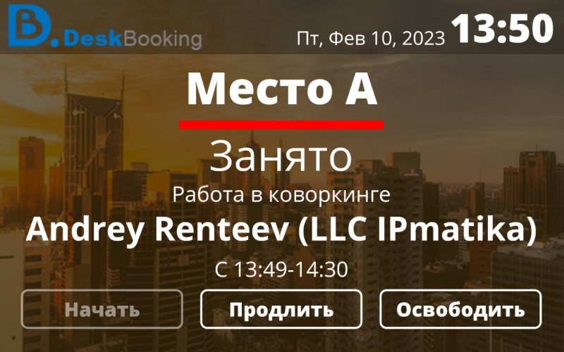 TD-0350 в комплекте с ПО LanneckDeskBooking ТехноИмпульс