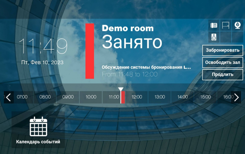 TD-1070 в комплекте с ПО LanneckRoomBooking ТехноИмпульс