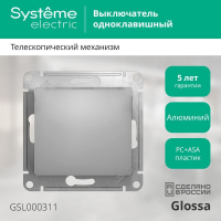 Выключатель 1-кл. СП Glossa 10А IP20 (сх. 1) 10AX механизм алюм. SE GSL000311 ТехноИмпульс