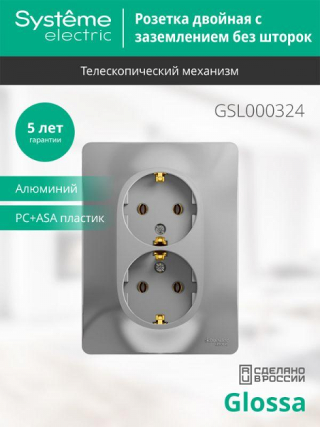 Розетка 2-м СП Glossa 16А IP20 с заземл. в сборе алюм. SE GSL000324 ТехноИмпульс