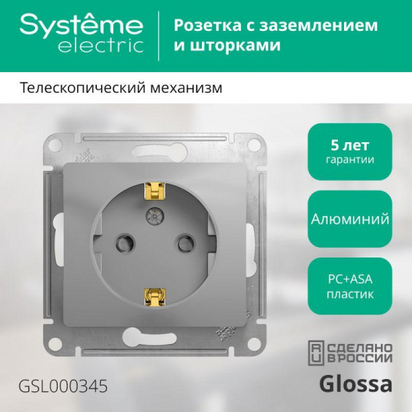 Розетка 1-м СП Glossa 16А IP20 с заземл. защ. шторки механизм алюм. SE GSL000345 ТехноИмпульс
