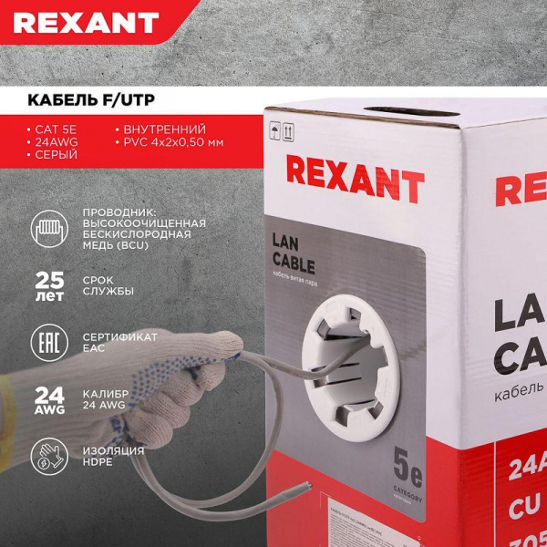 Кабель витая пара F/UTP 4х2х24AWG кат.5E solid CU PVC сер. (м) Rexant 01-0143 ТехноИмпульс