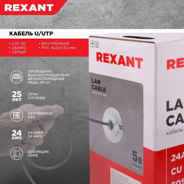 Кабель витая пара U/UTP кат.5E 4х2х24AWG solid CU PVC сер. (м) Rexant 01-0043 ТехноИмпульс