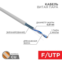 Кабель витая пара F/UTP 1х2х24AWG кат.5E solid CU PVC сер. (м) Rexant 01-0120 ТехноИмпульс