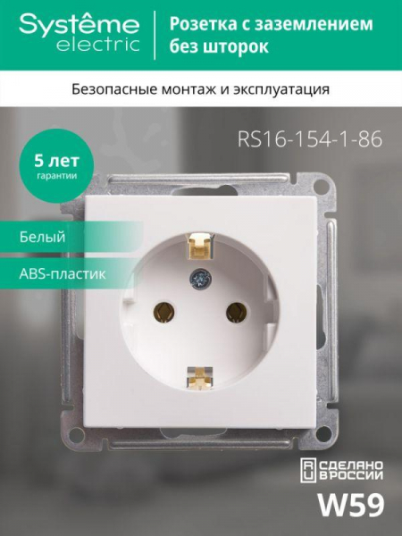 Розетка 1-м СП W59 16А IP20 с заземл. без защ. шторок механизм бел. SE RS16-154-1-86 ТехноИмпульс