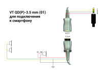 Шнур-переходник VT QD(P) - 3.5 mm (01) ТехноИмпульс