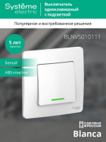 Выключатель 1-кл. СП Blanca 10А IP20 (сх. 1) 250В с подсветкой бел. SE BLNVS010111 ТехноИмпульс