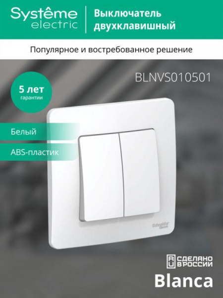 Выключатель 2-кл. СП Blanca 10А IP20 (сх. 5) 250В бел. SE BLNVS010501 ТехноИмпульс