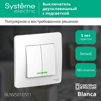 Выключатель 2-кл. СП Blanca 10А IP20 (сх. 5) 250В с подсветкой бел. SE BLNVS010511 ТехноИмпульс