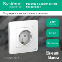 Розетка 1-м СП Blanca 16А IP20 250В с заземл. без защ. шторок бел. SE BLNRS001011 ТехноИмпульс